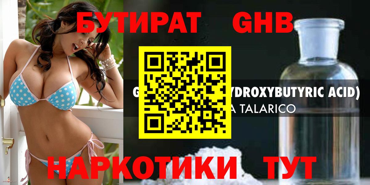 Буйнакск  БУТИРАТ бутандиол  Бутират  Вход с VPN 