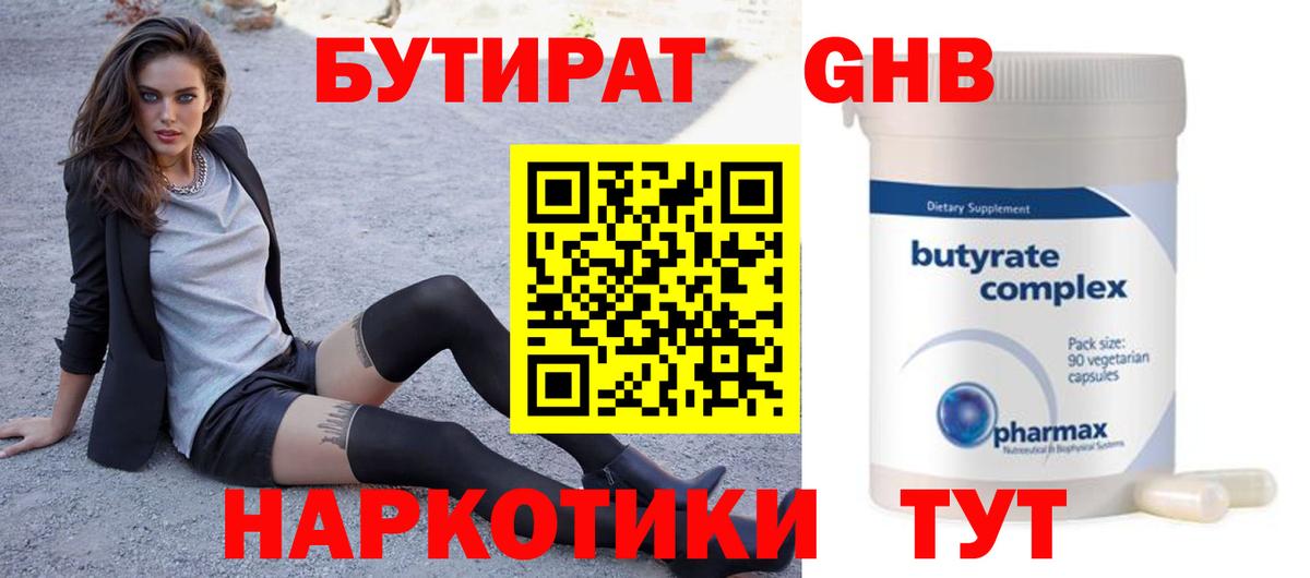 БУТИРАТ вода Буйнакск