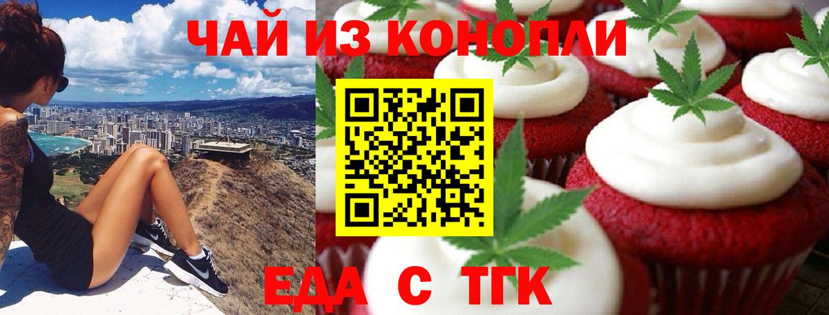 Печенье с ТГК марихуана Буйнакск