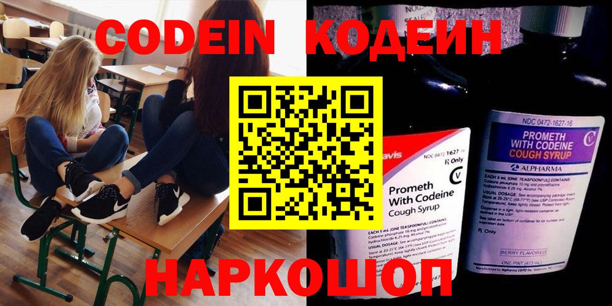 Codein напиток Lean (лин) Буйнакск