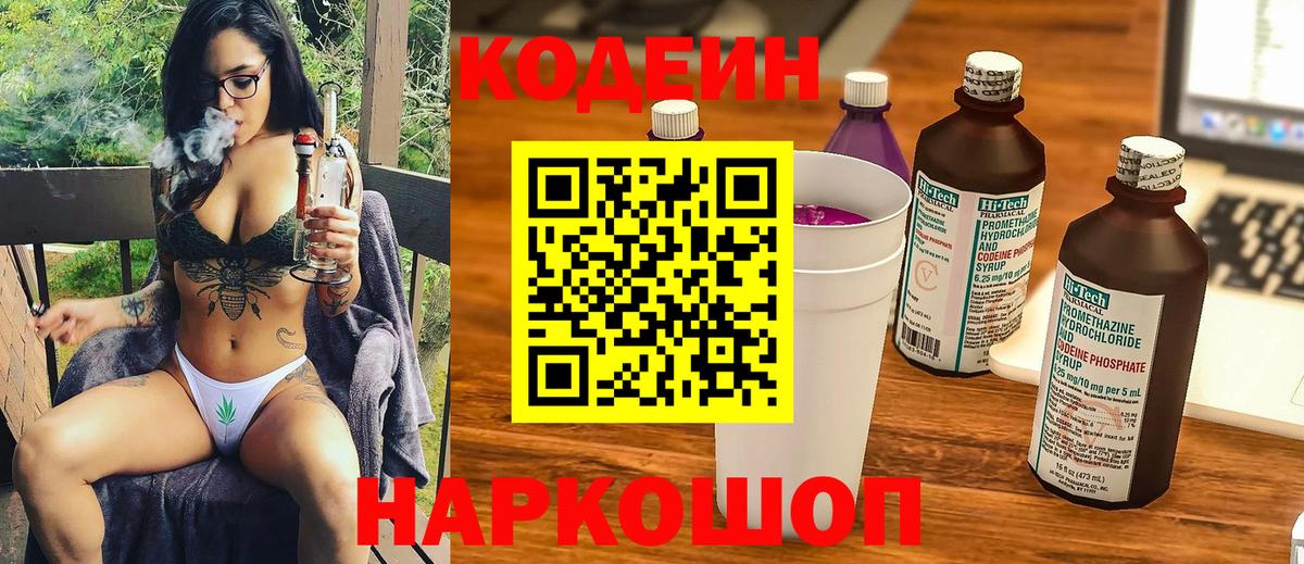 Кодеиновый сироп Lean напиток Lean (лин)  Codein напиток Lean (лин)  Буйнакск  Вход с VPN 