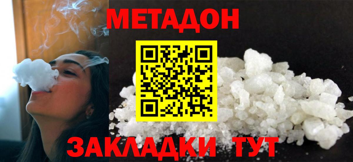 МЕТАДОН VHQ Буйнакск